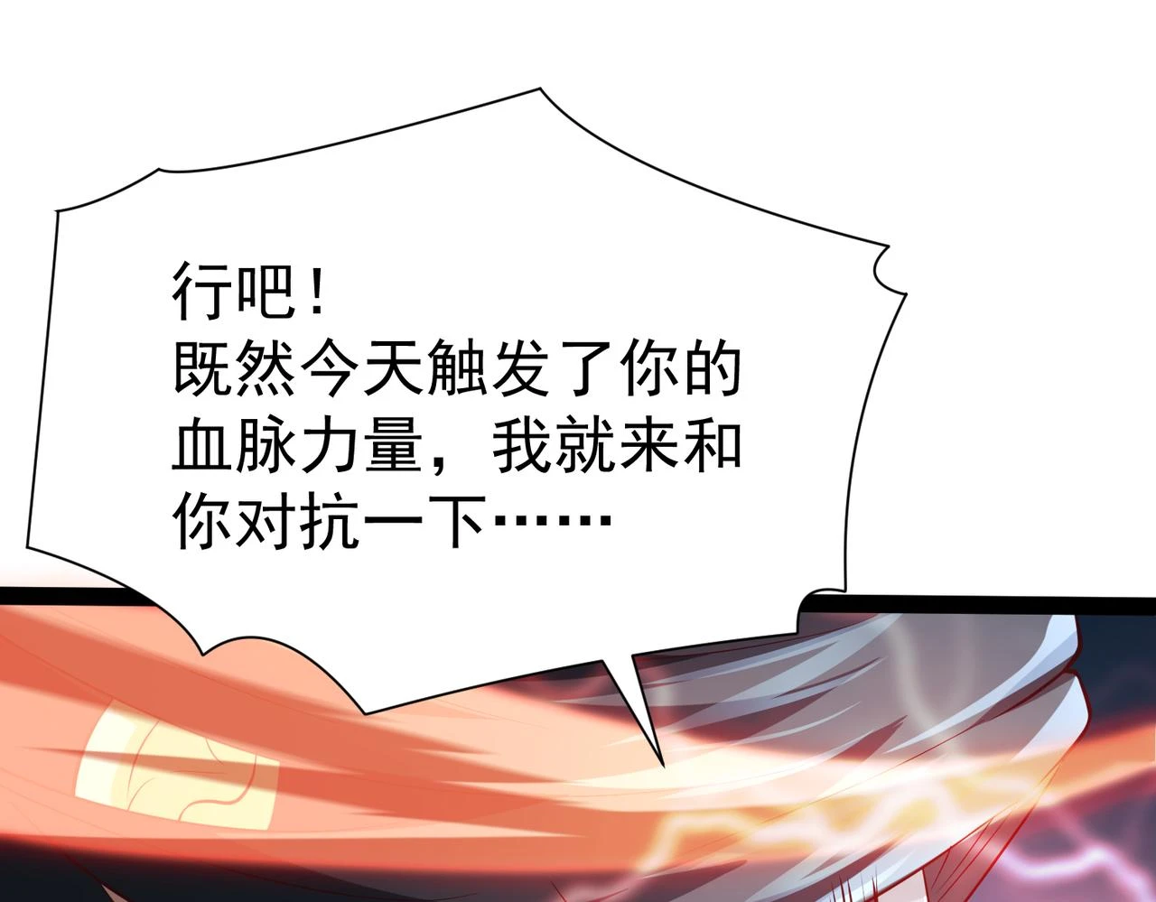 第17话 燃烧血脉之力 第89页