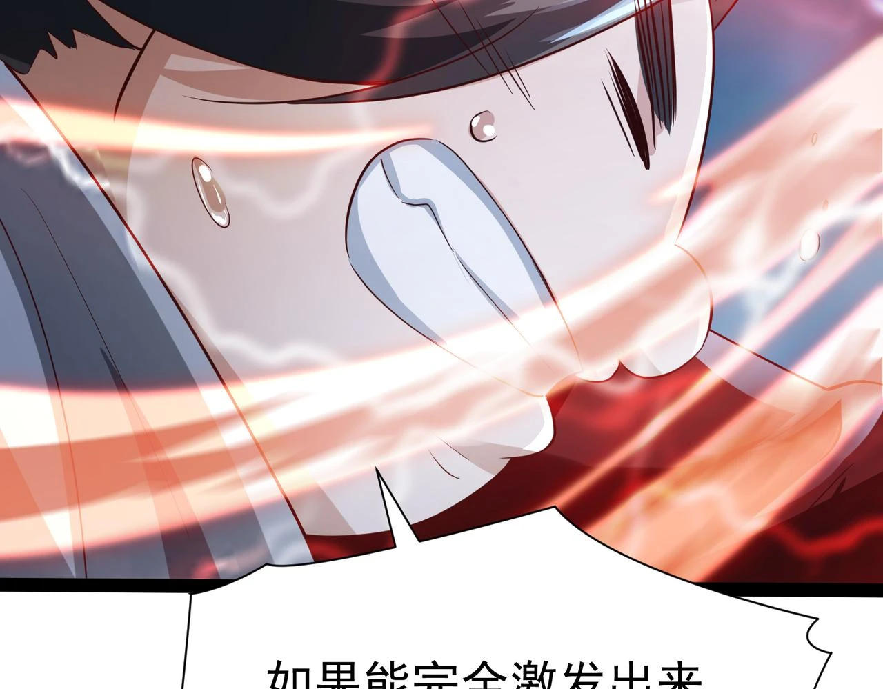 第17话 燃烧血脉之力 第90页
