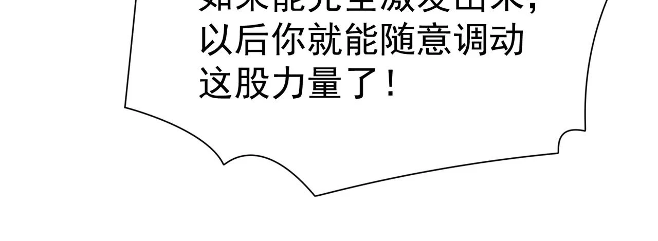 第17话 燃烧血脉之力 第91页