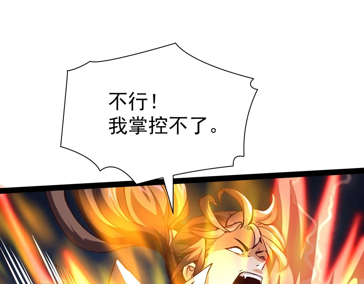 第17话 燃烧血脉之力 第92页