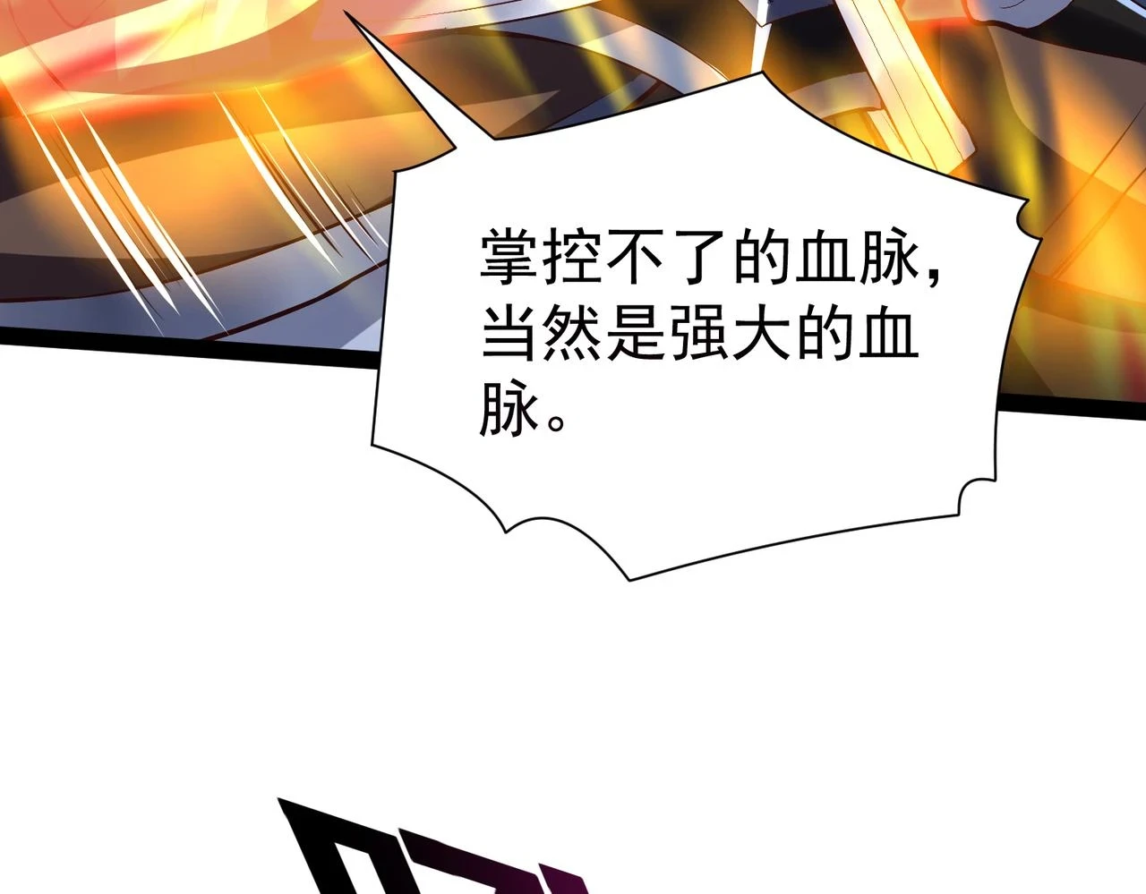 第17话 燃烧血脉之力 第94页