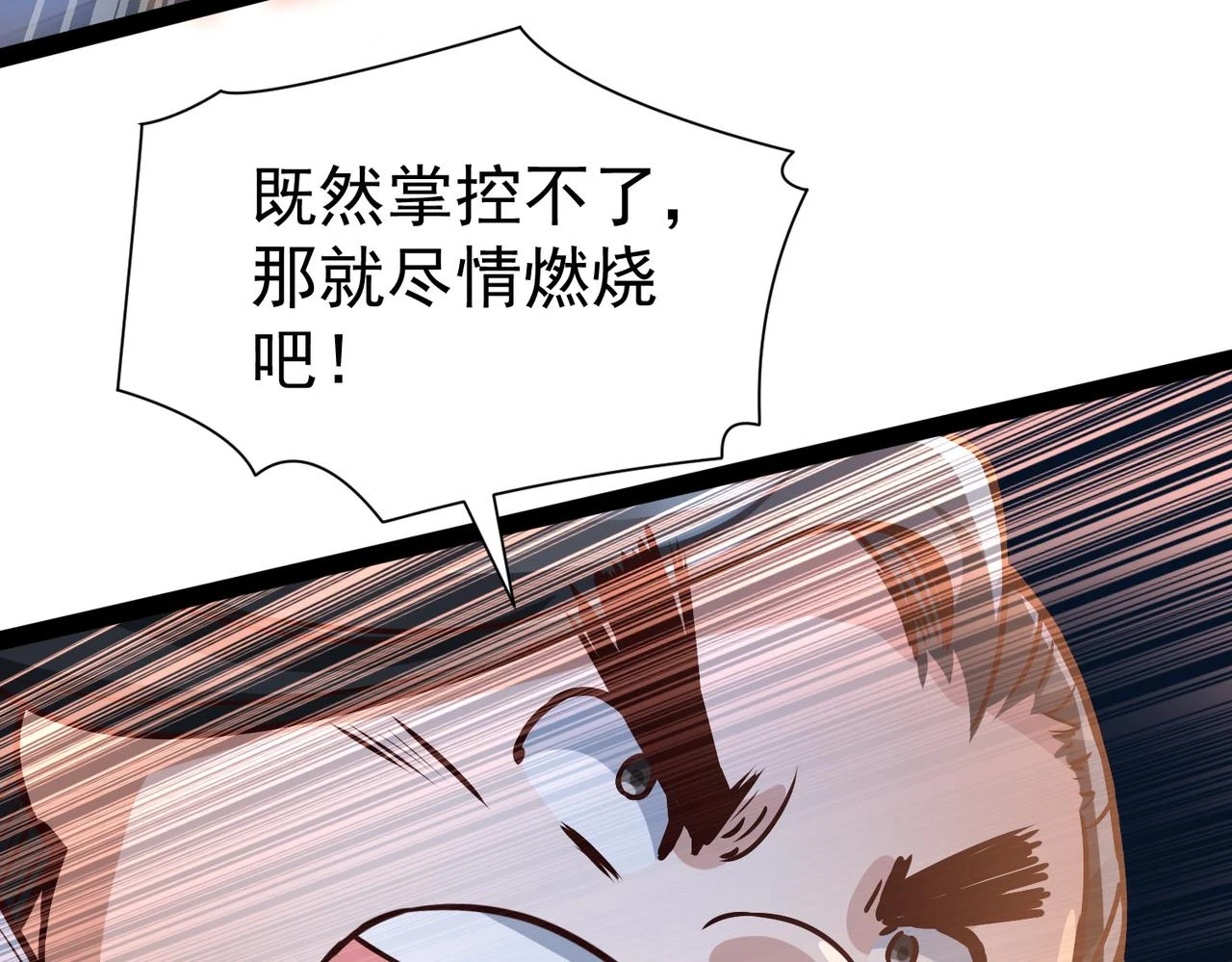 第17话 燃烧血脉之力 第98页
