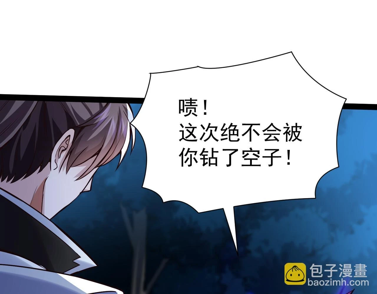第17话 燃烧血脉之力 第106页