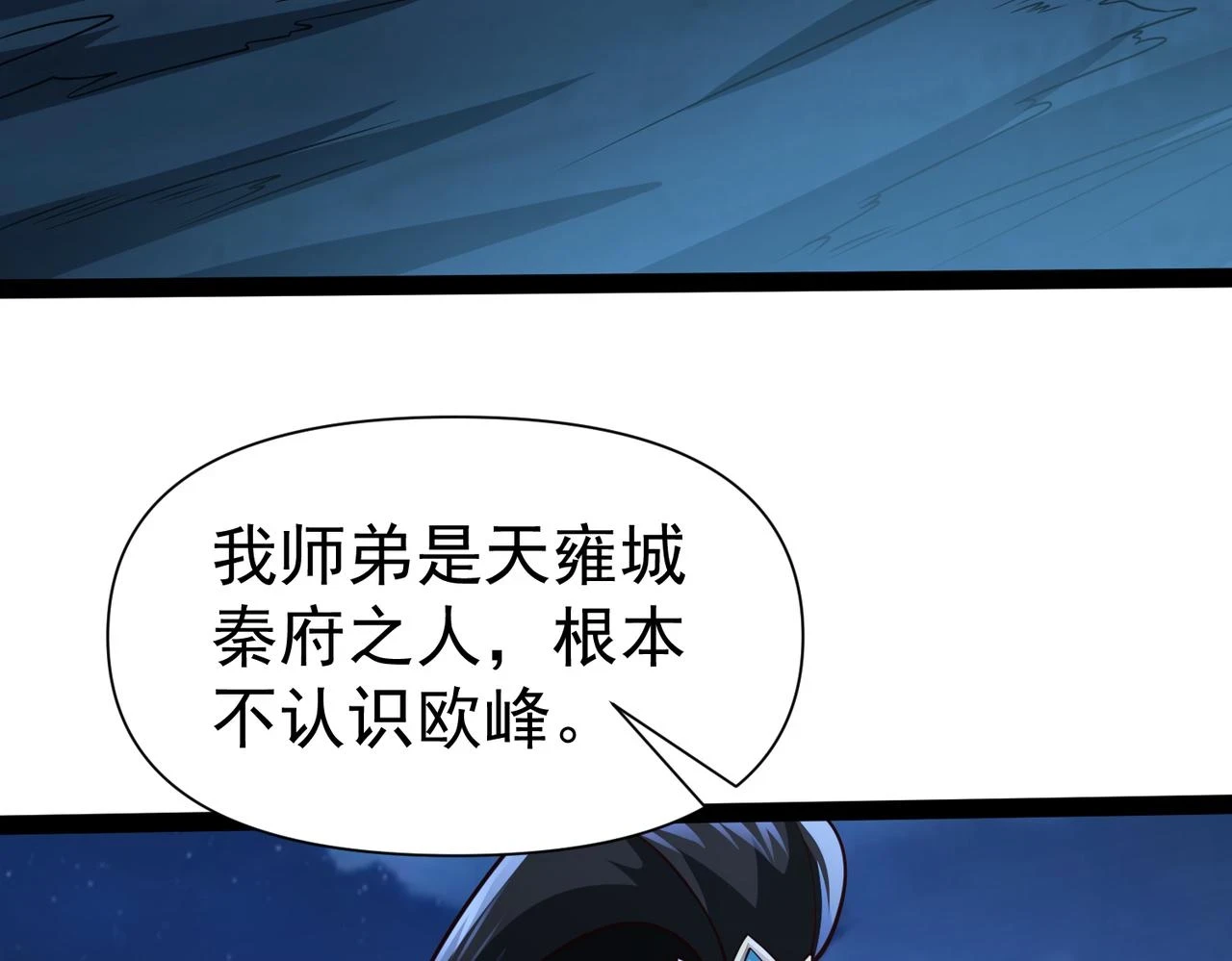 第17话 燃烧血脉之力 第155页