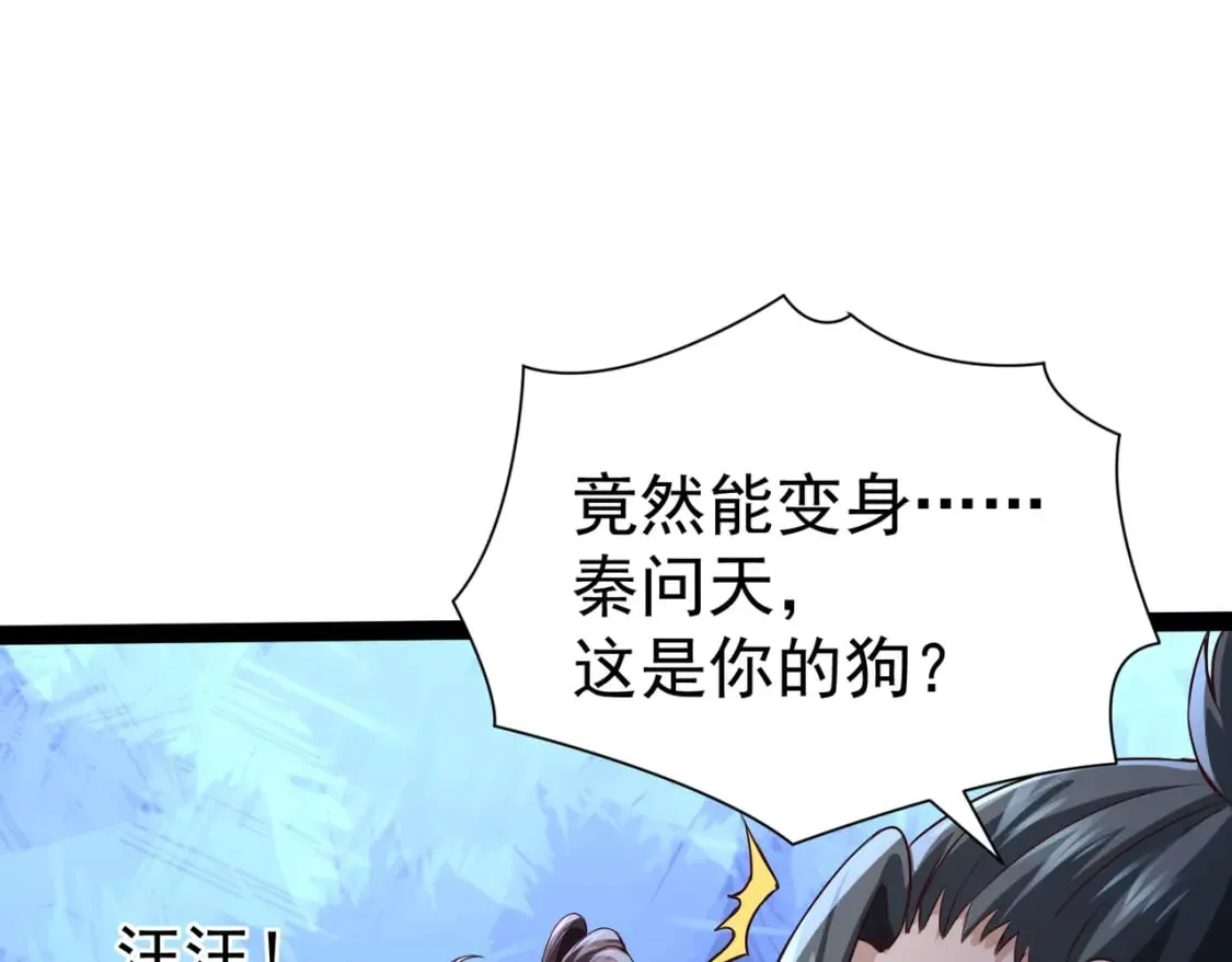 第18话 我的狗能变身 第52页