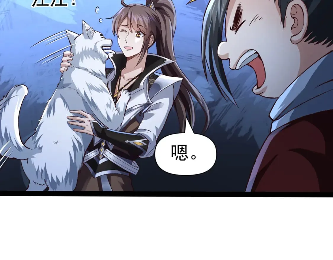 第18话 我的狗能变身 第53页