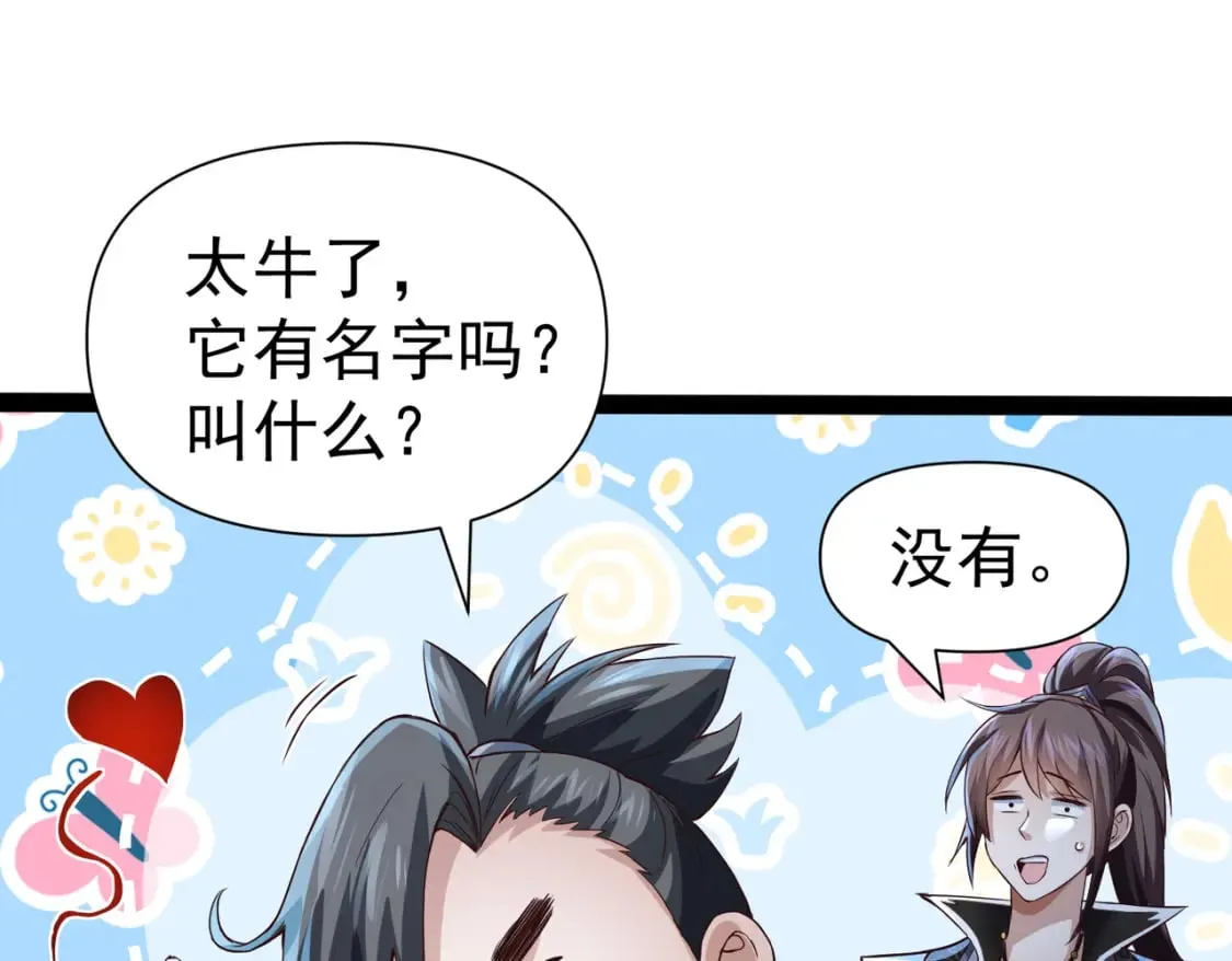 第18话 我的狗能变身 第54页
