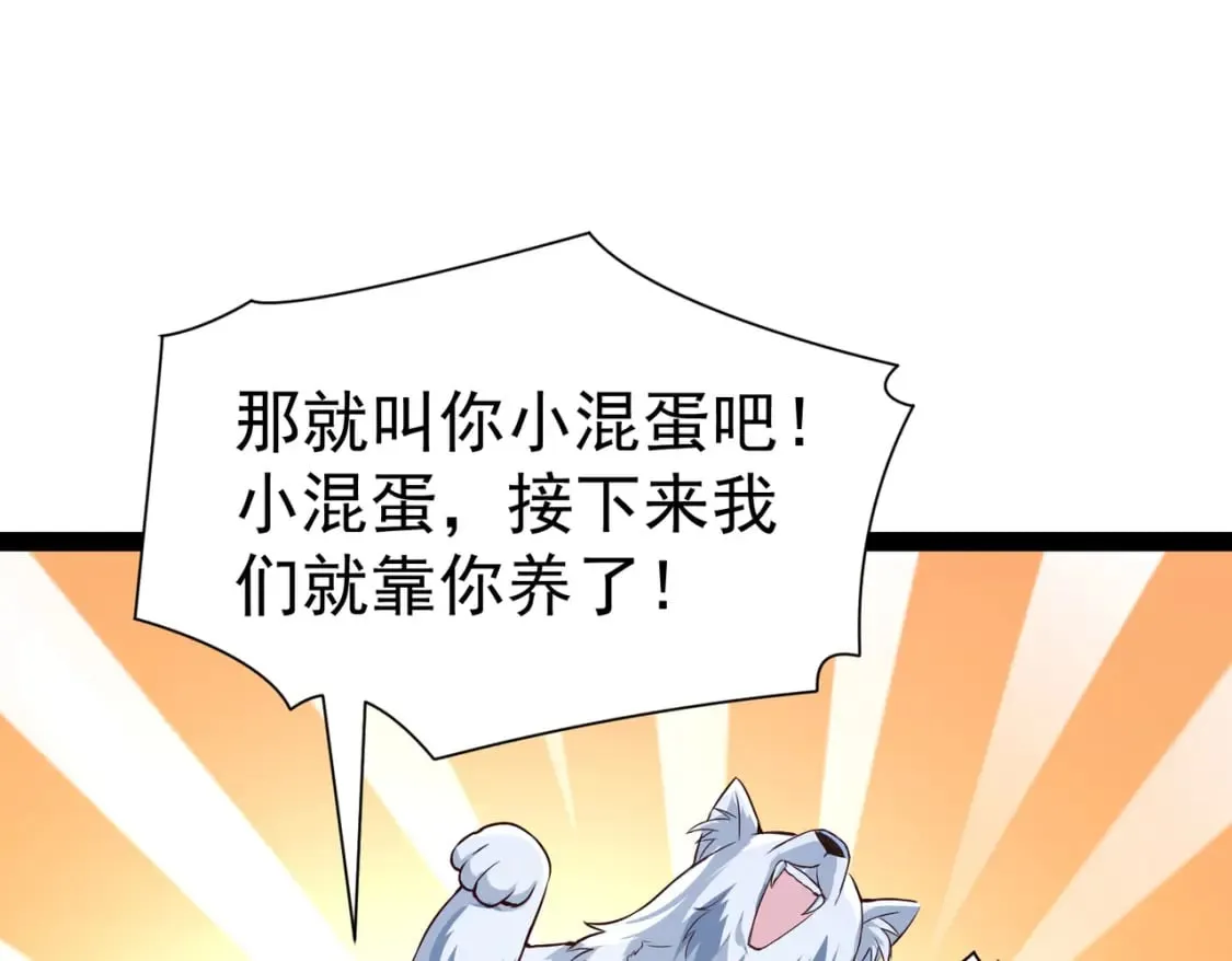 第18话 我的狗能变身 第56页