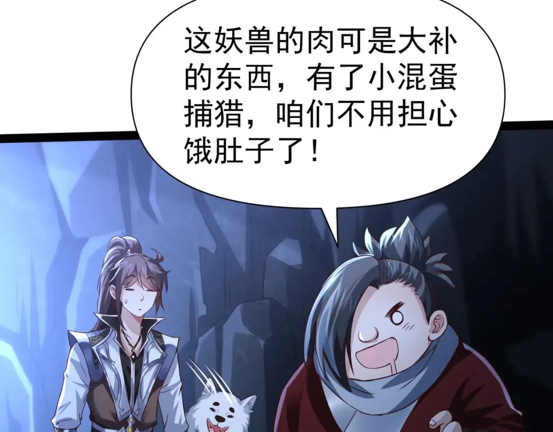 第18话 我的狗能变身 第59页