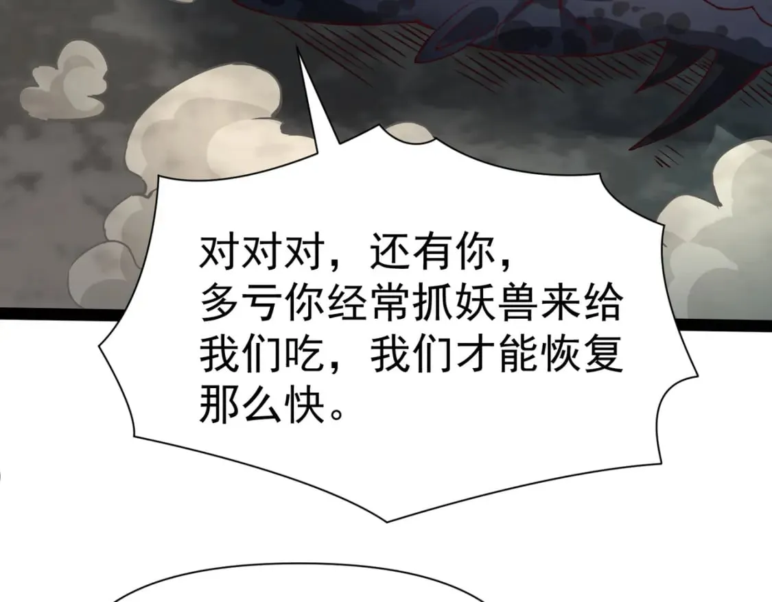 第18话 我的狗能变身 第81页
