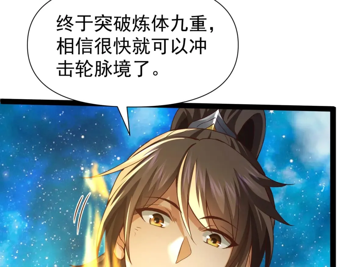 第18话 我的狗能变身 第82页