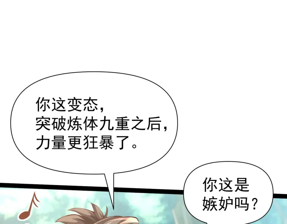 第18话 我的狗能变身 第85页