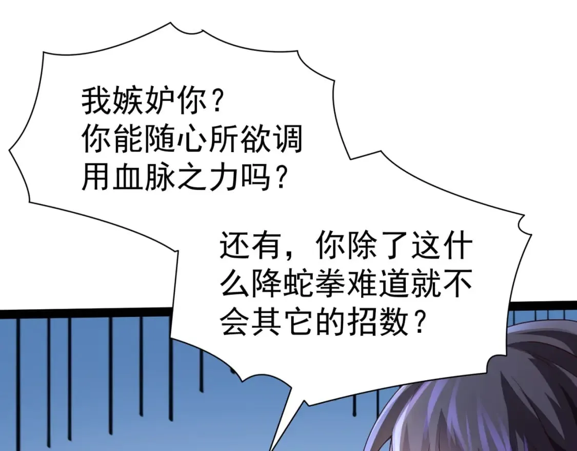 第18话 我的狗能变身 第87页