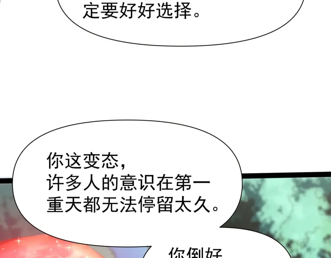 第18话 我的狗能变身 第102页