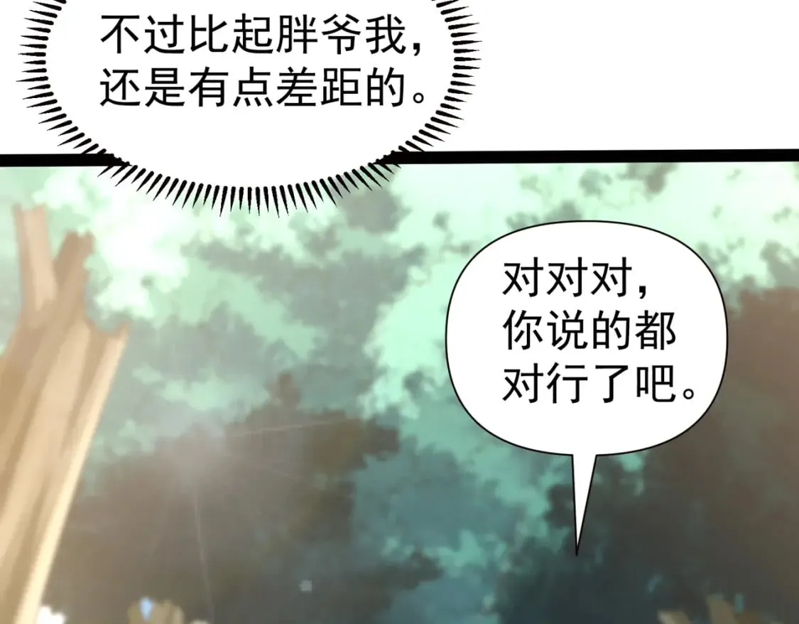 第18话 我的狗能变身 第105页