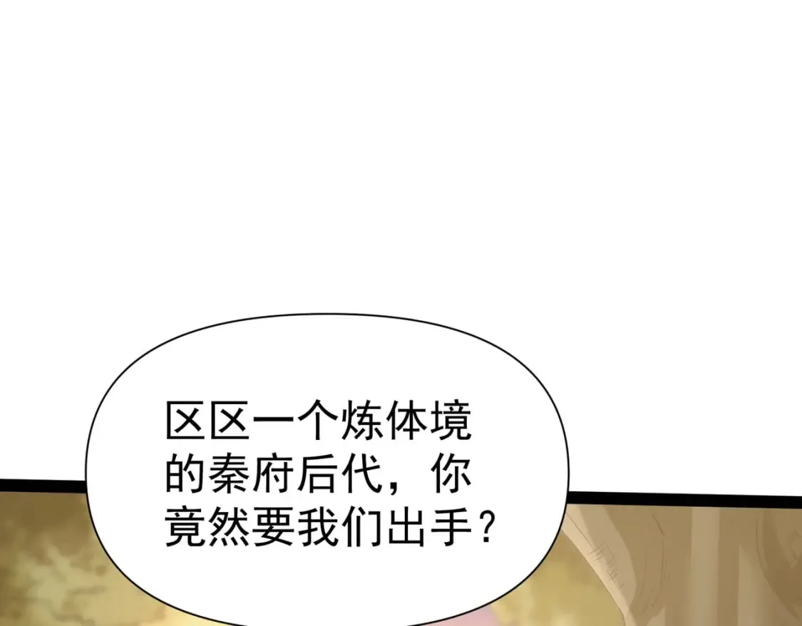 第18话 我的狗能变身 第113页