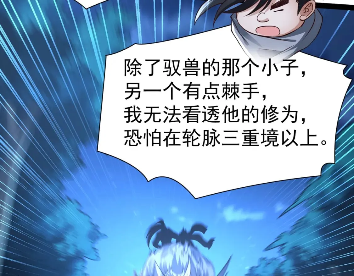 第19话 手刃牧野 第84页