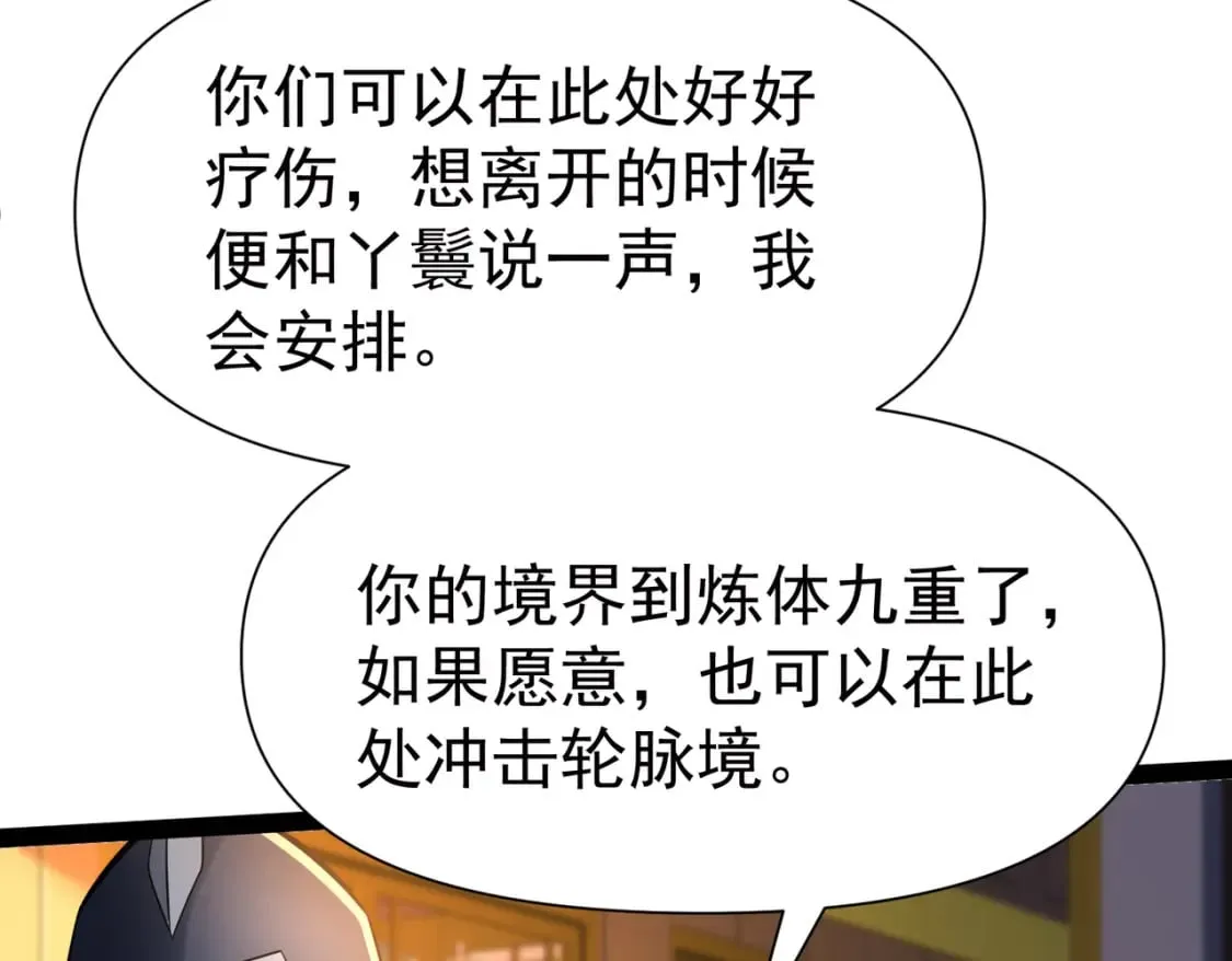 第20话 互帮互助 第43页