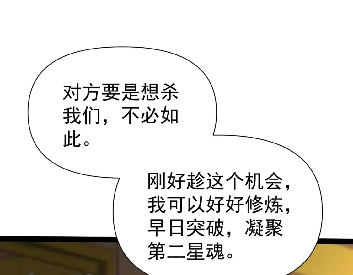 第20话 互帮互助 第52页