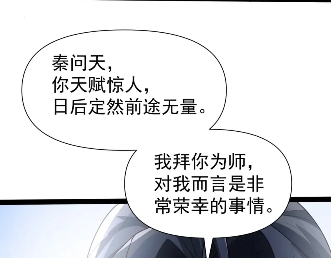 第20话 互帮互助 第91页