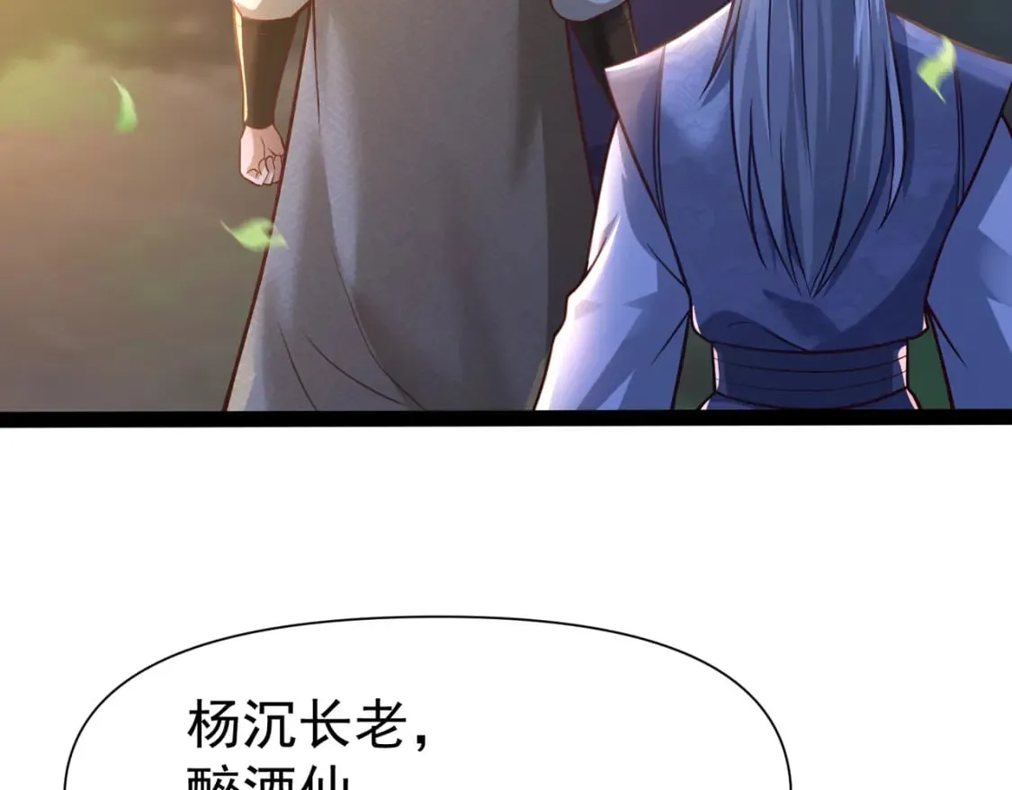 第21话 开启第二星门 第8页