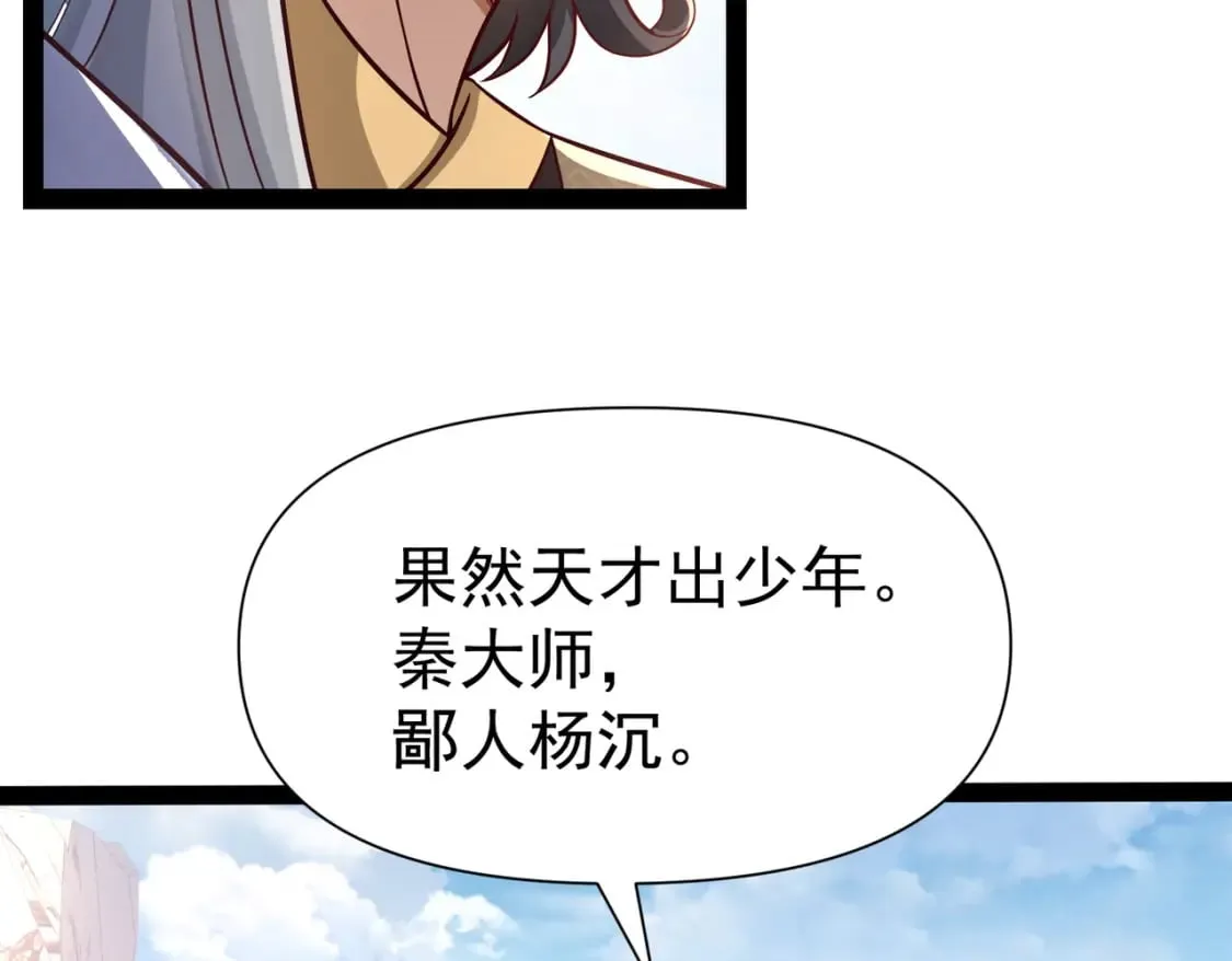 第21话 开启第二星门 第15页