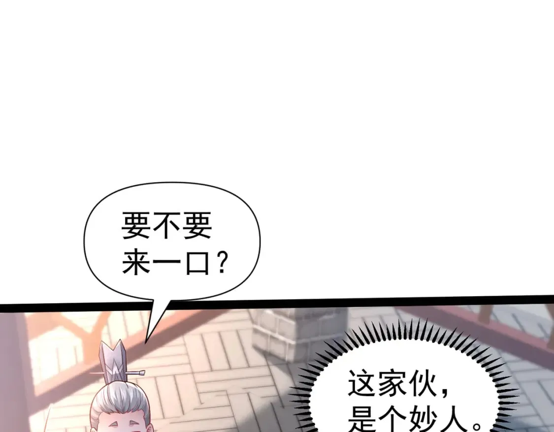 第21话 开启第二星门 第21页