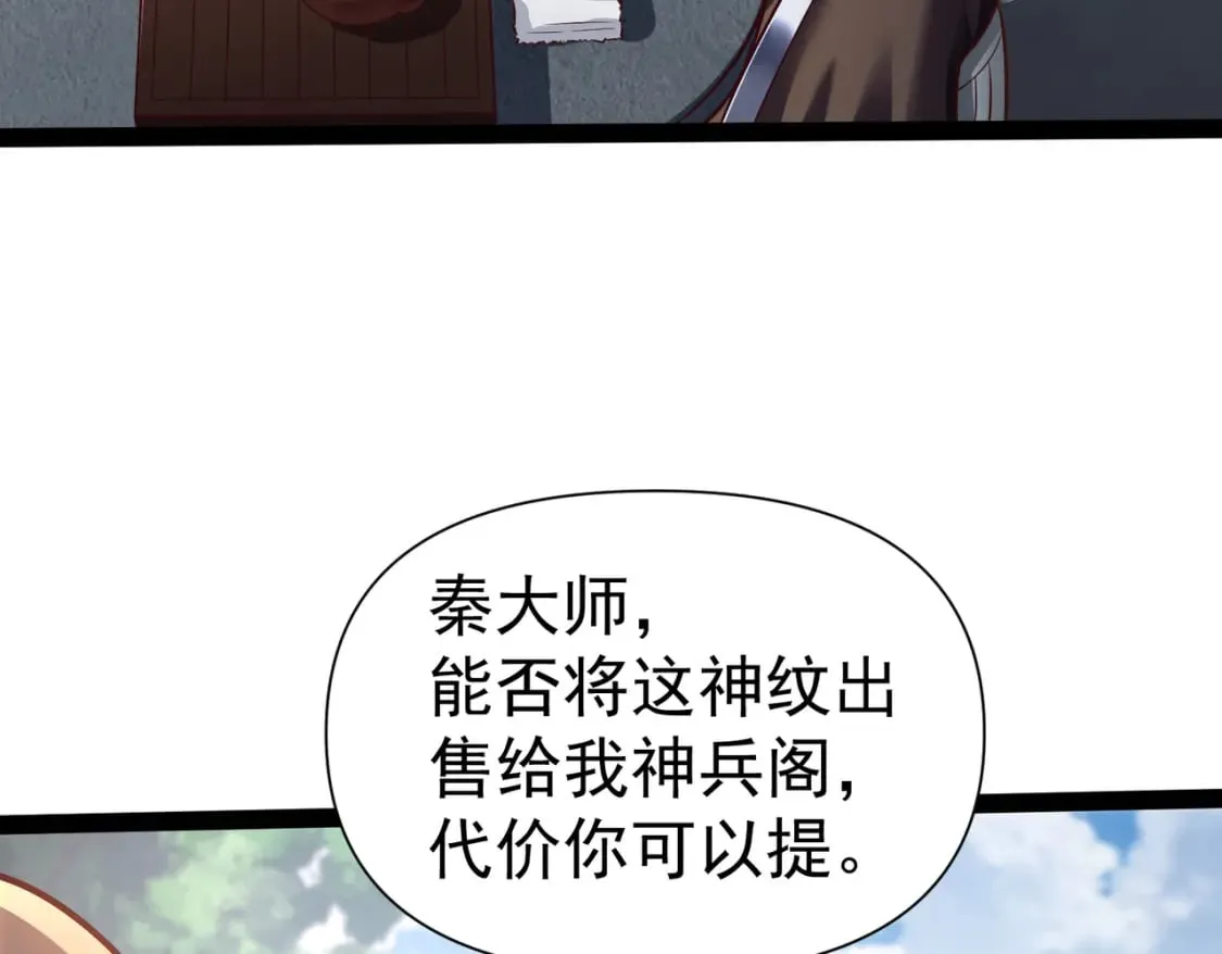 第21话 开启第二星门 第23页