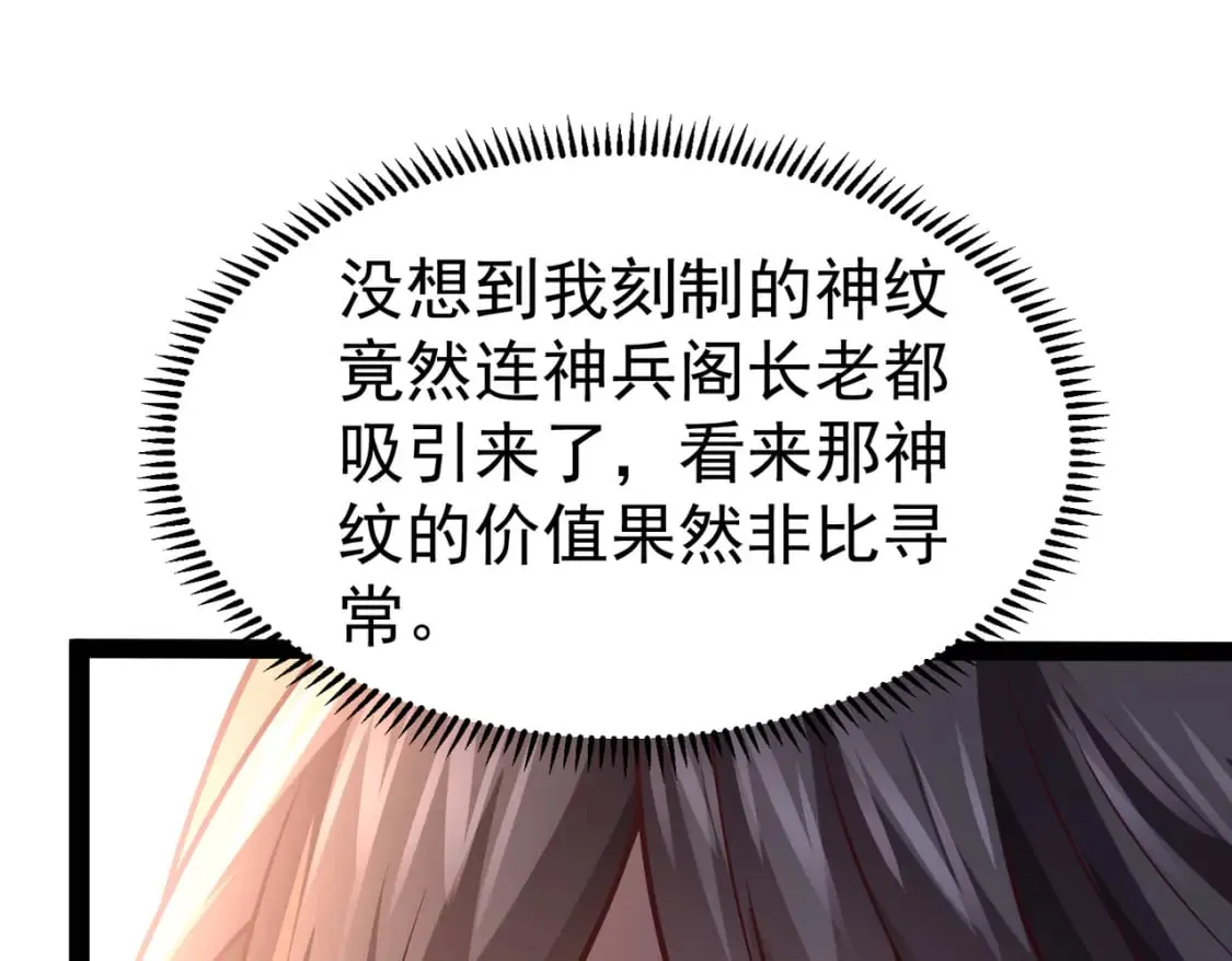 第21话 开启第二星门 第26页