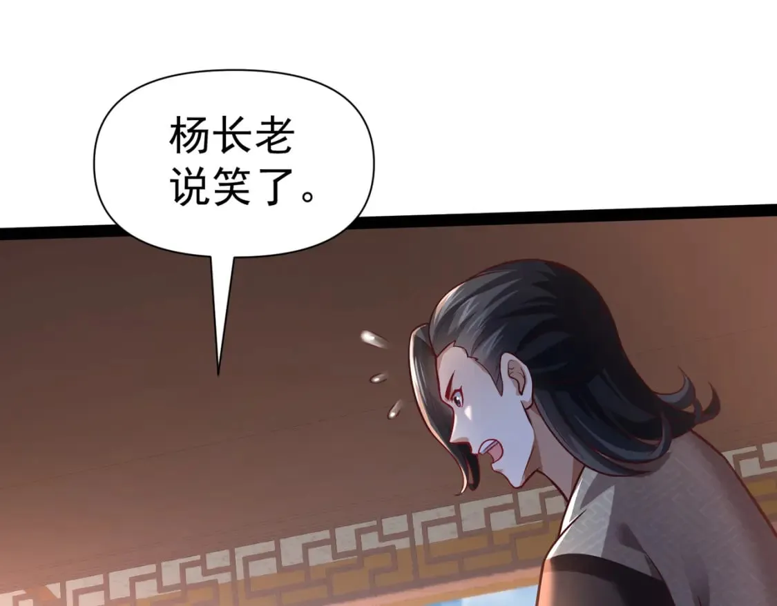 第21话 开启第二星门 第29页