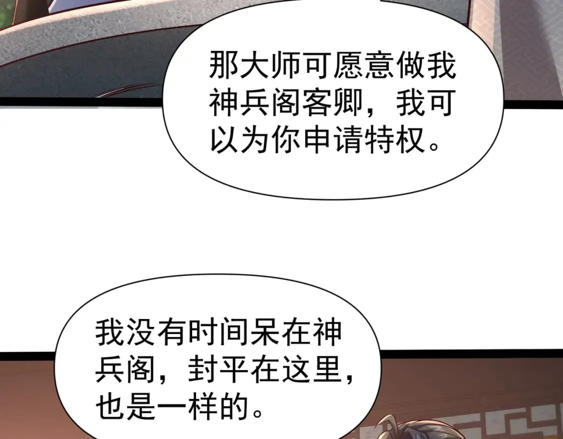 第21话 开启第二星门 第31页