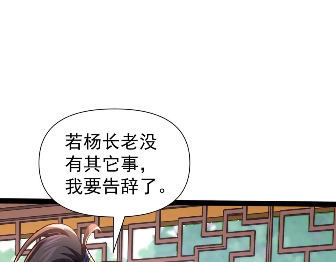 第21话 开启第二星门 第34页