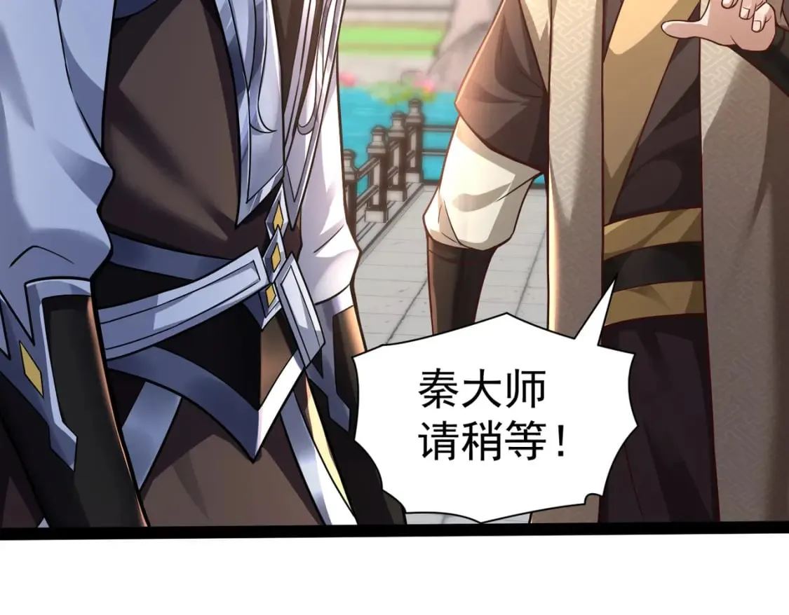 第21话 开启第二星门 第36页