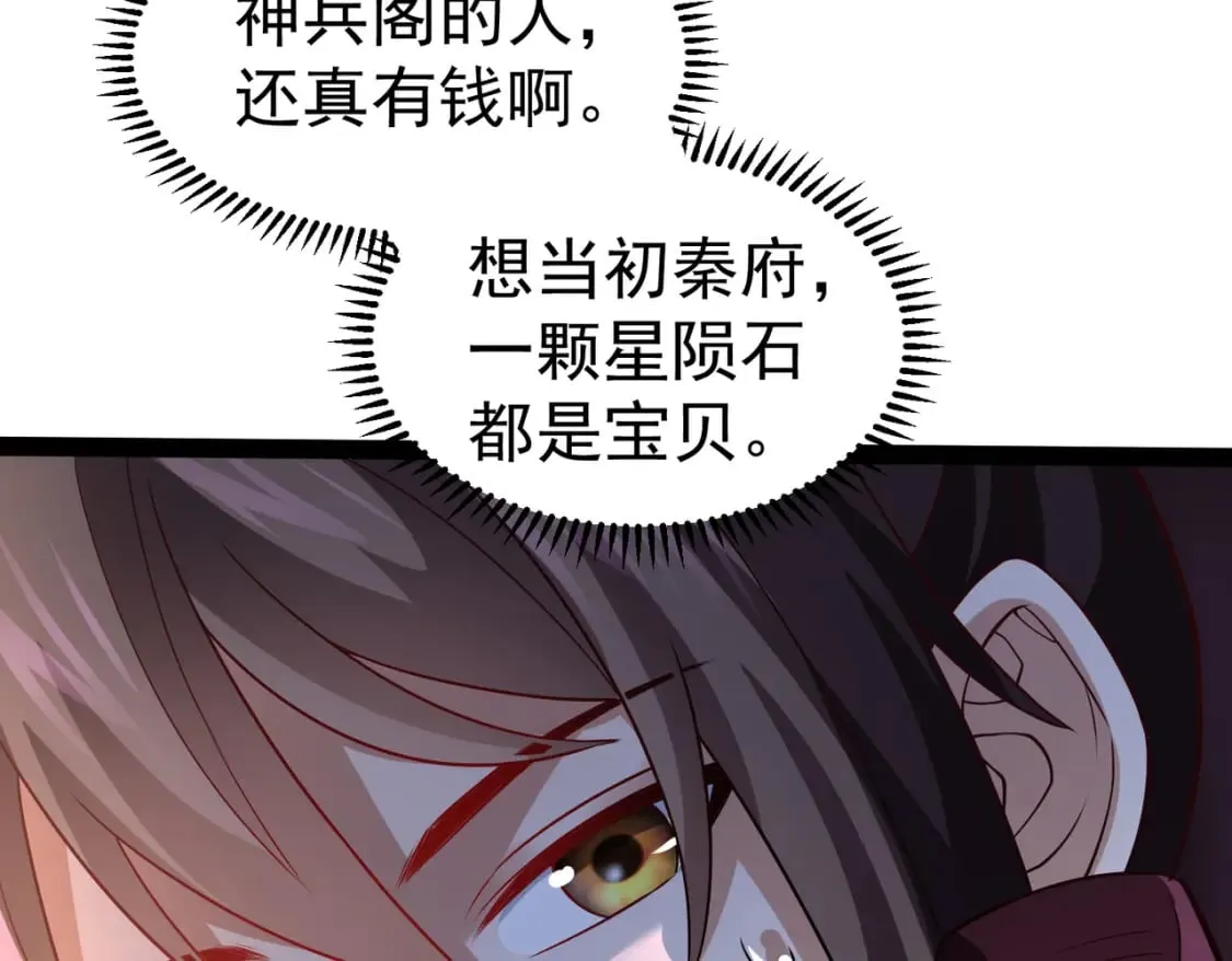 第21话 开启第二星门 第40页