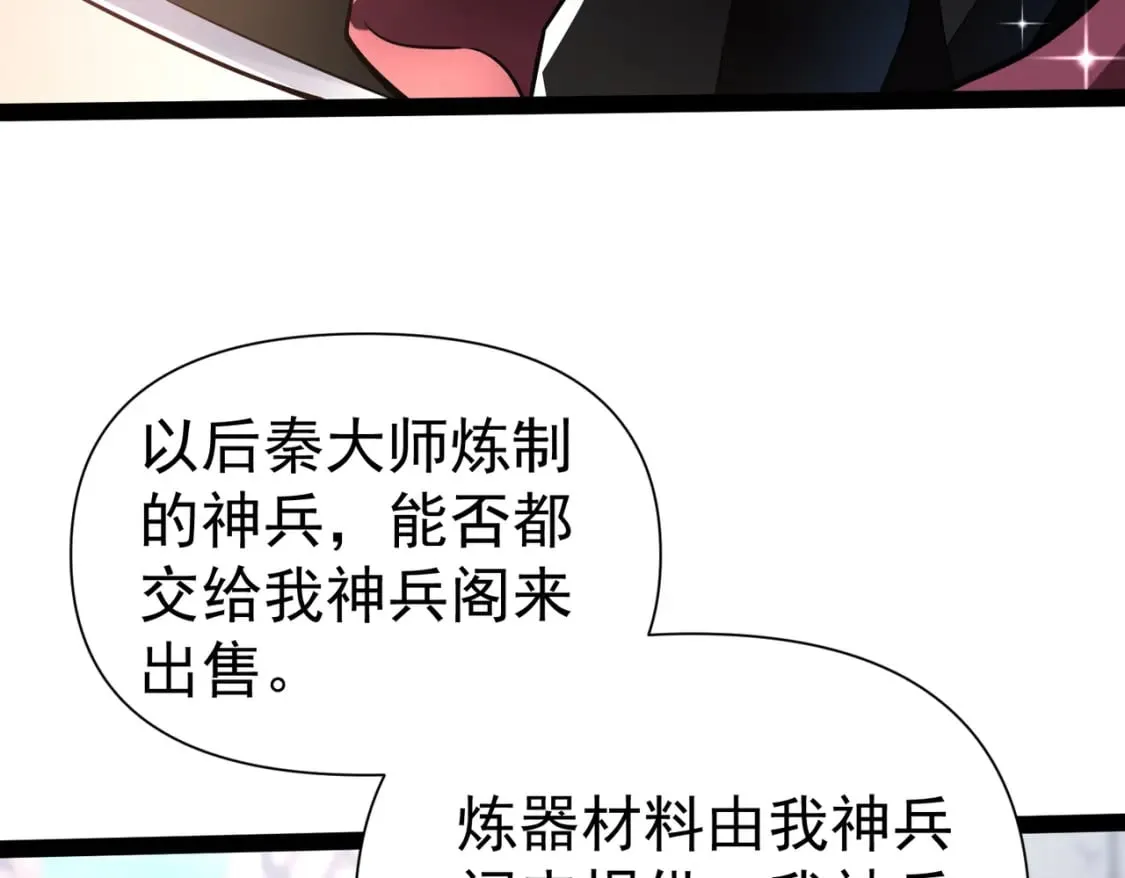 第21话 开启第二星门 第42页