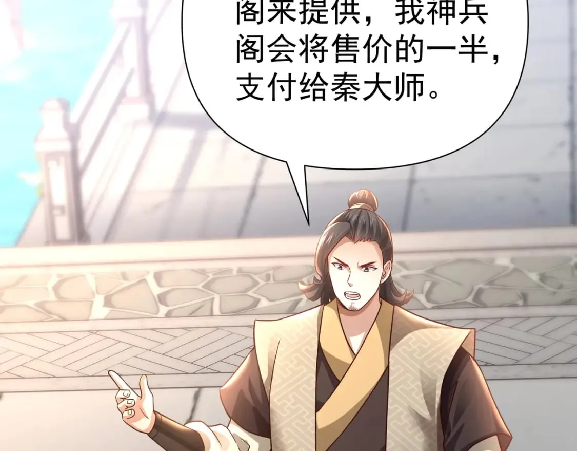 第21话 开启第二星门 第43页