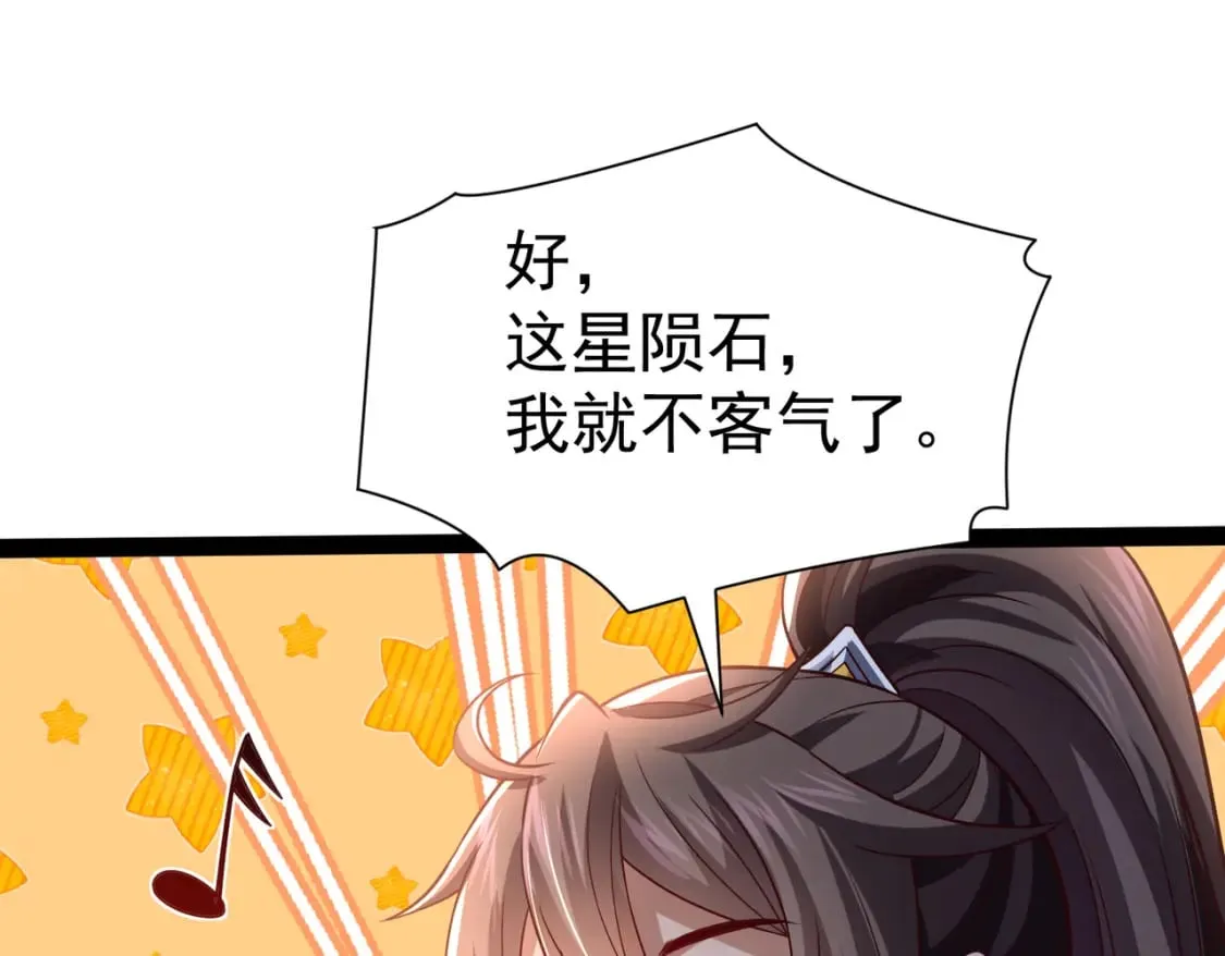 第21话 开启第二星门 第47页