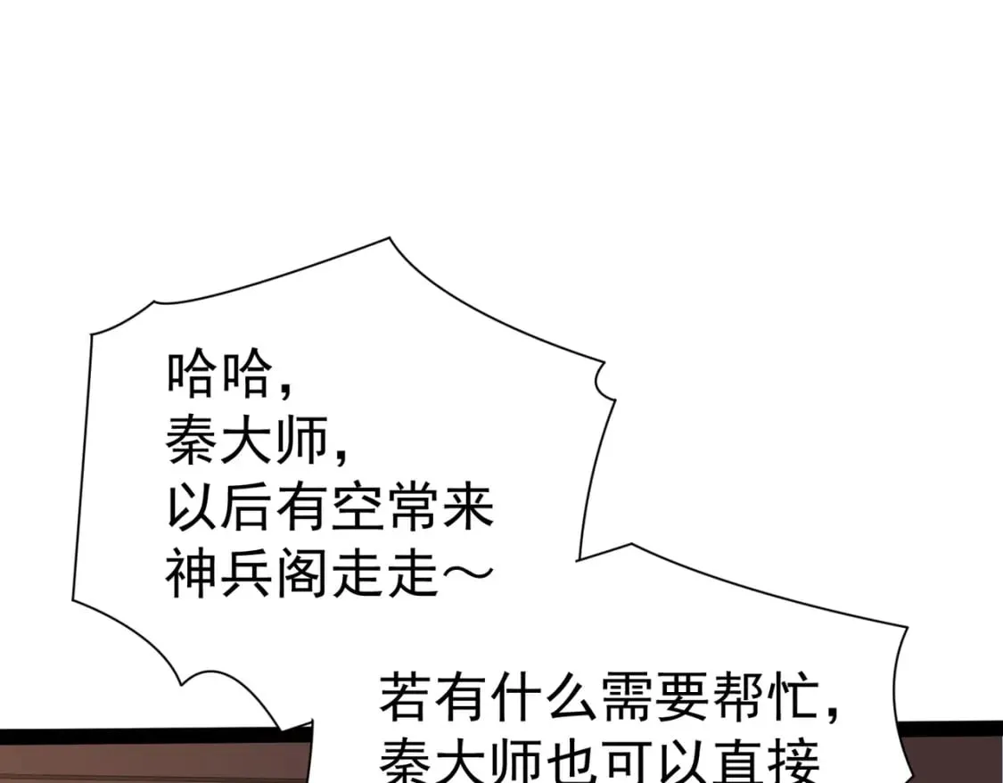 第21话 开启第二星门 第51页