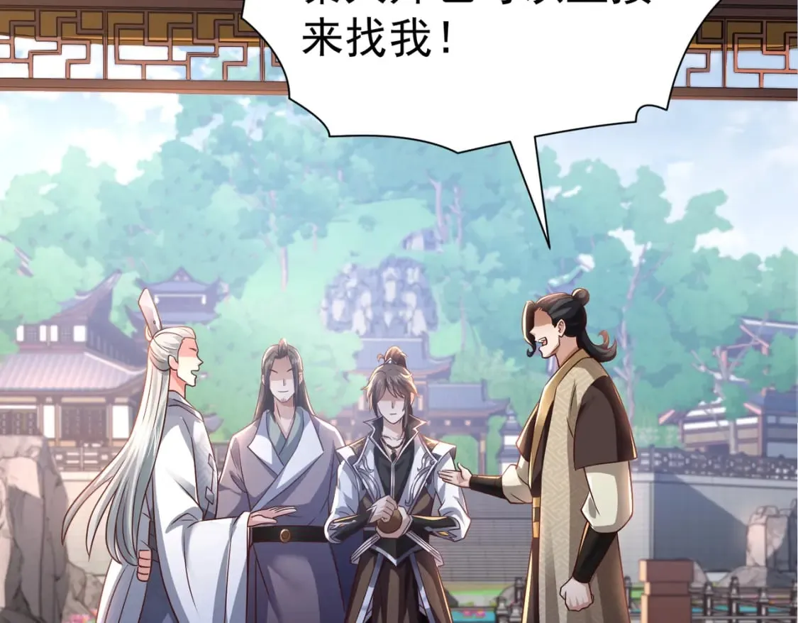 第21话 开启第二星门 第52页