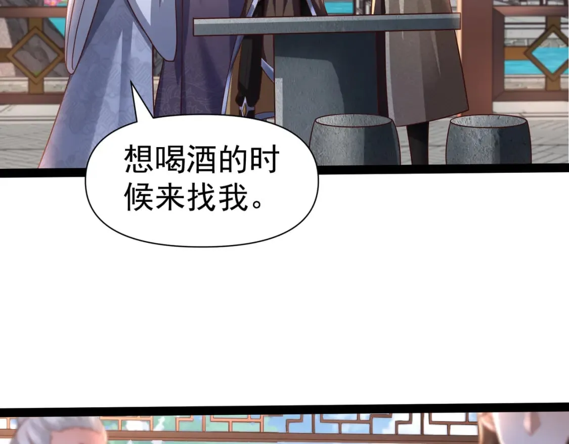 第21话 开启第二星门 第53页