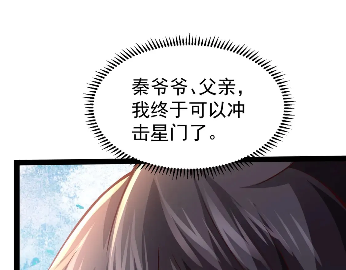第21话 开启第二星门 第55页