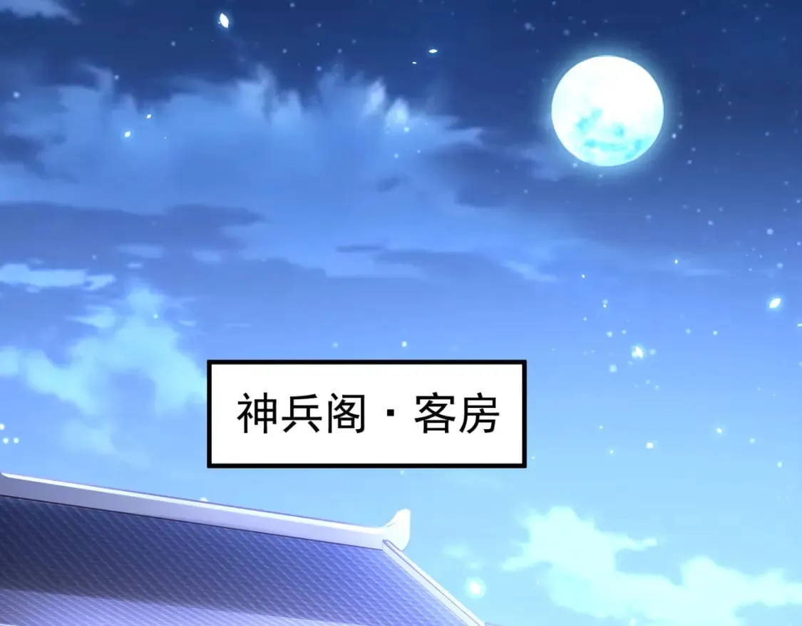 第21话 开启第二星门 第58页