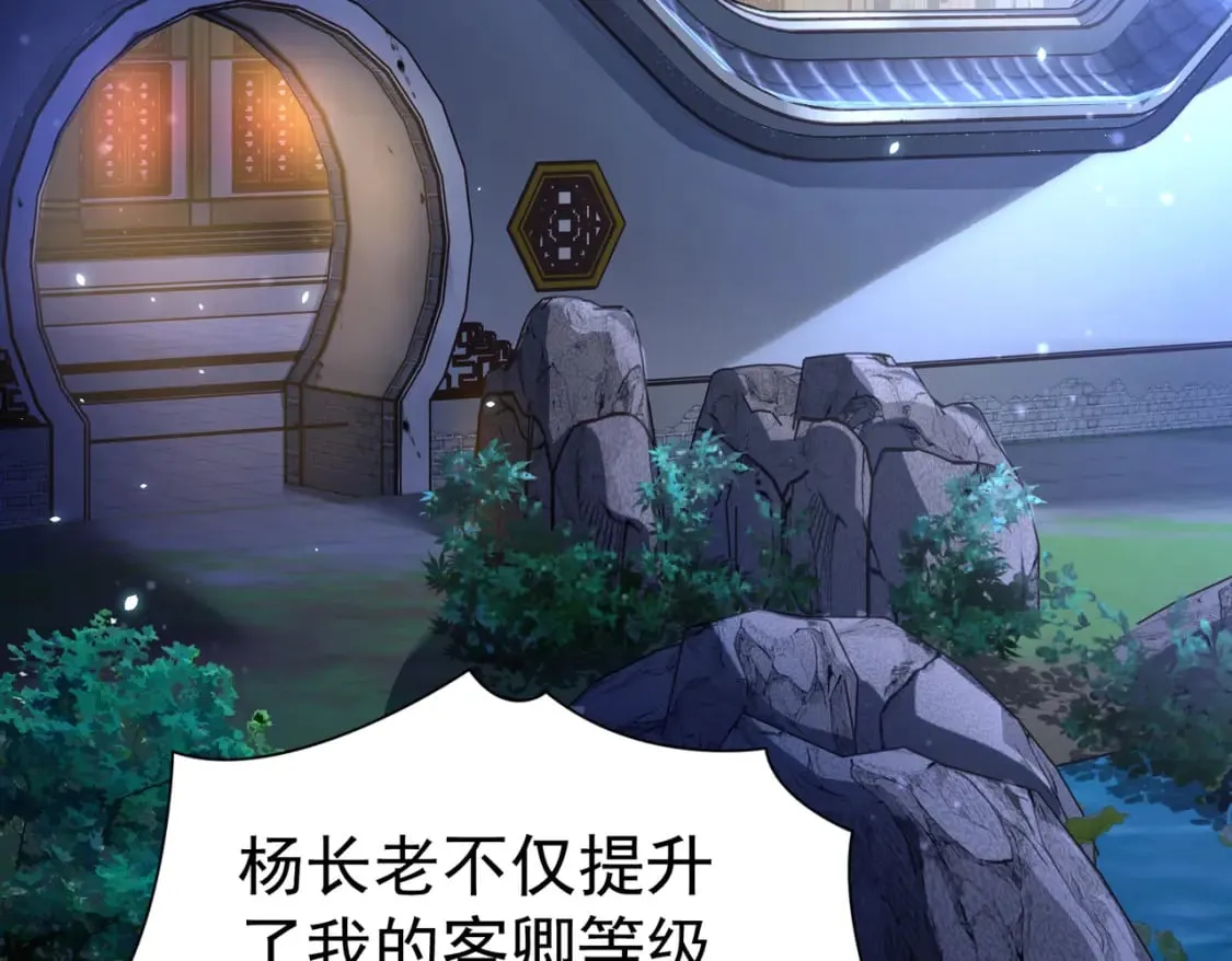 第21话 开启第二星门 第60页