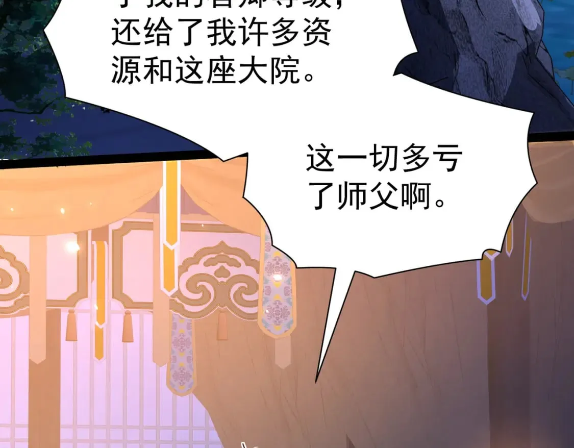 第21话 开启第二星门 第61页