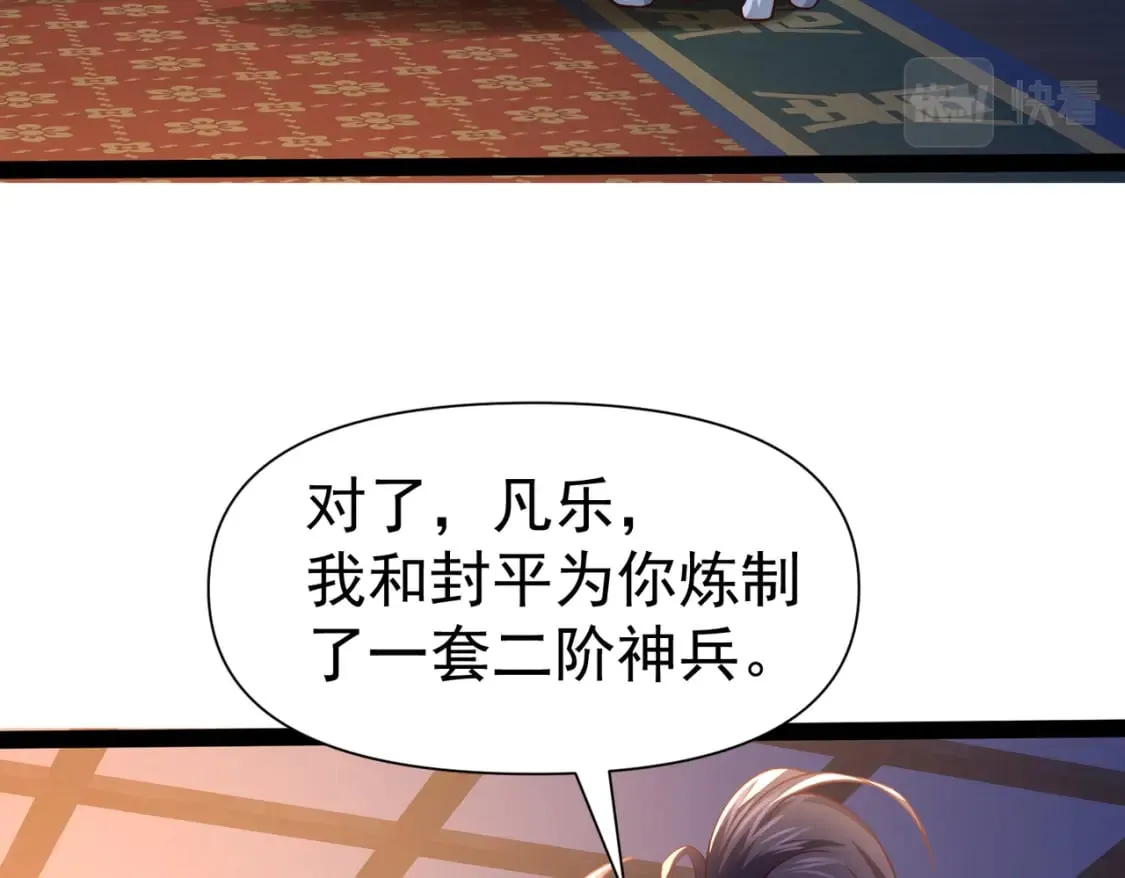 第21话 开启第二星门 第63页