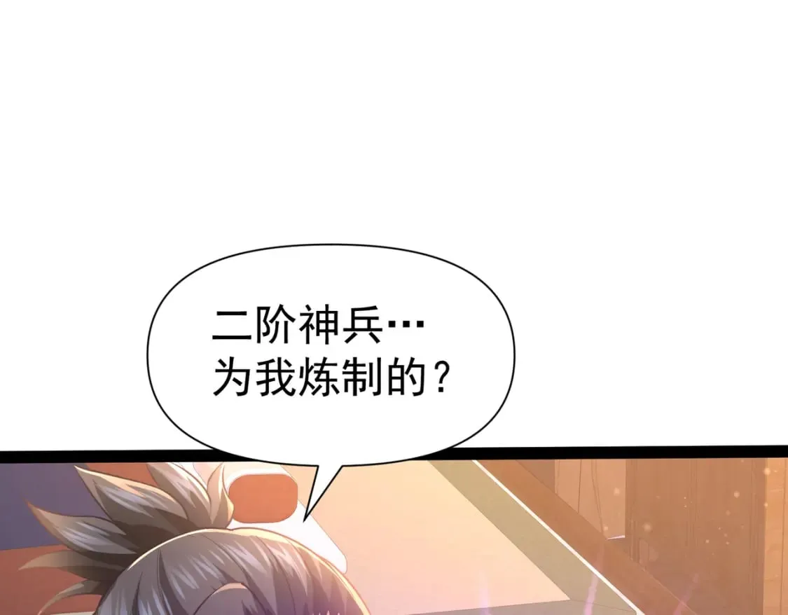 第21话 开启第二星门 第66页