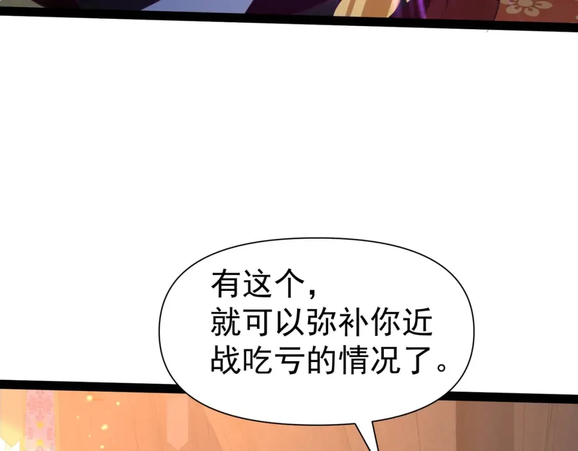 第21话 开启第二星门 第68页