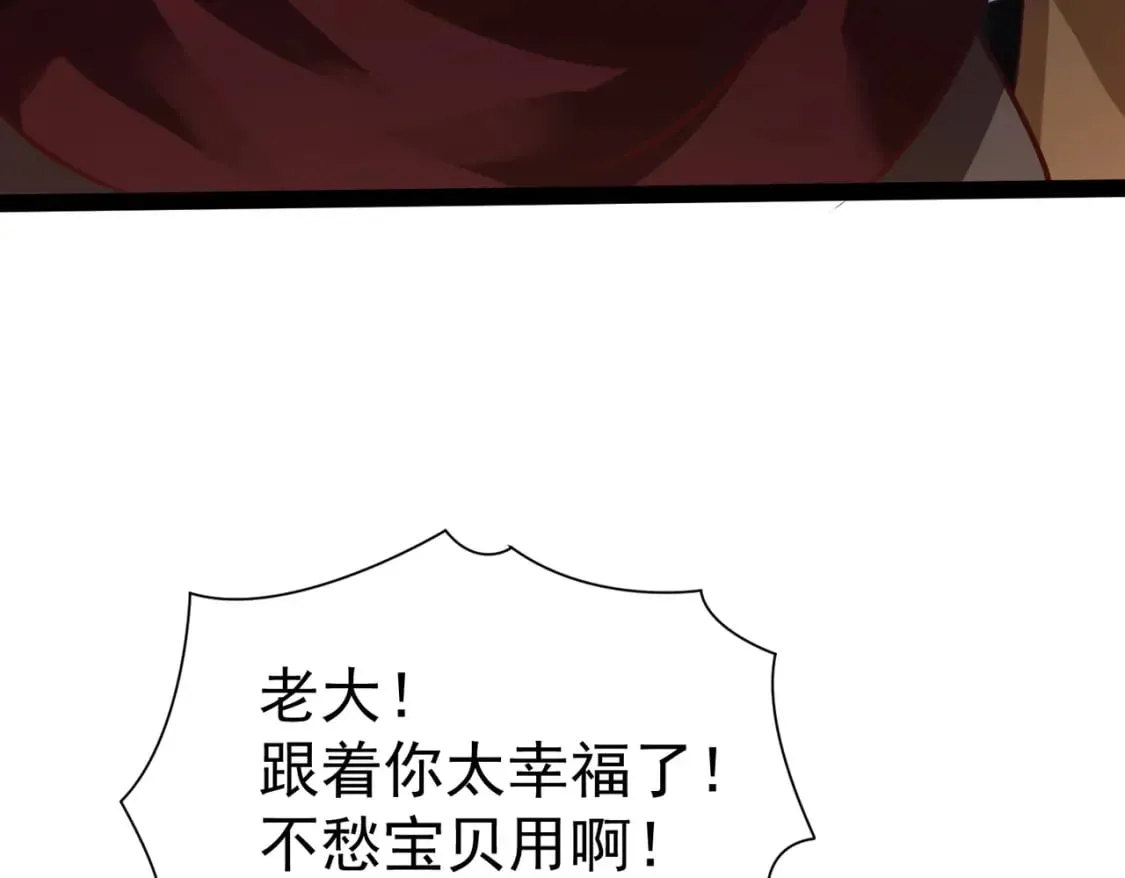 第21话 开启第二星门 第71页