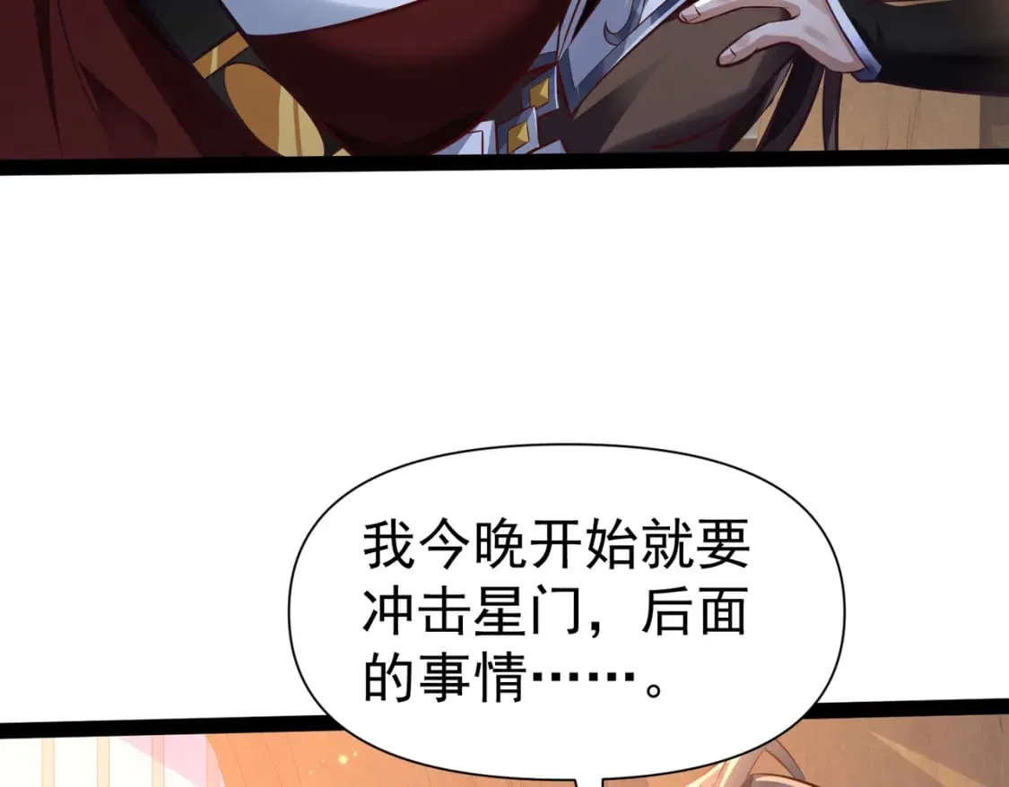 第21话 开启第二星门 第73页