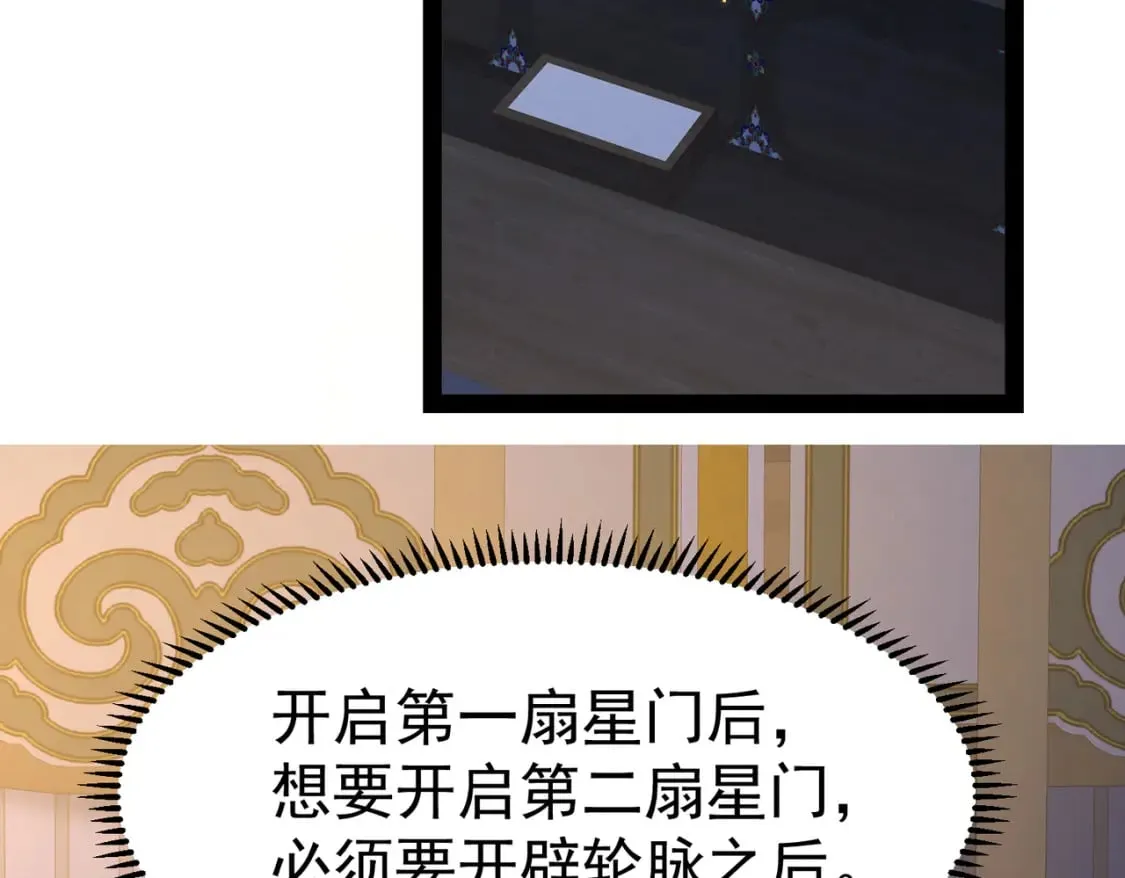 第21话 开启第二星门 第82页